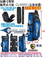 AVALON反曲弓弓包系列-CLASSIC -藍色