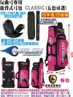 AVALON反曲弓弓包系列-CLASSIC -粉色