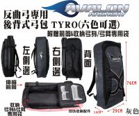 AVALON反曲弓弓包系列-TYRO -灰色