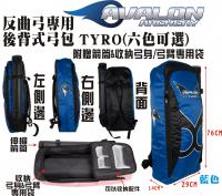 AVALON反曲弓弓包系列-TYRO -藍色