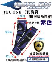 AVALON箭袋系列-TEC ONE 三孔箭袋(附腰帶)-紫色
