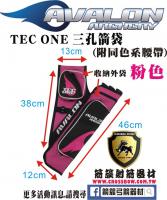 AVALON箭袋系列-TEC ONE 三孔箭袋(附腰帶)-粉色
