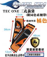 AVALON箭袋系列-TEC ONE 三孔箭袋(附腰帶)-橘色
