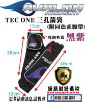 AVALON箭袋系列-TEC ONE 三孔箭袋(附腰帶)-黑紫色