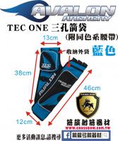 AVALON箭袋系列-TEC ONE 三孔箭袋(附腰帶)-藍色