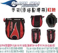 AVALON手袋-紅色(須搭配腰袋使用)