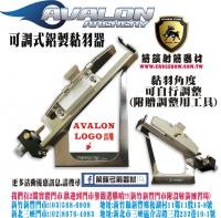 AVALON 射箭專用黏羽器
