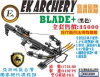 EK 十字弓系列 BLADE+ (黑色)