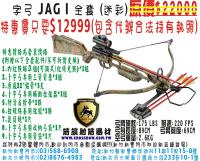 EK 十字弓系列 JAG I  (迷彩)