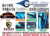 AVALON 複合弓專用弓袋 (多功能) 橘色