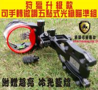 狩獵升級版光纖瞄準組(附贈冷光藍燈)