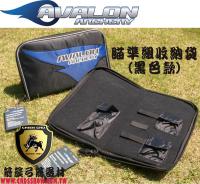 AVALON 瞄準組收納袋(黑色)