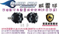 AVALON 鋁製球型橡膠減震球-銀