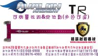 AVALON 鋁製T尺-粉色