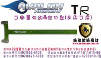 AVALON 鋁製T尺-綠色