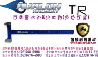 AVALON 鋁製T尺-藍色