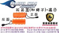 AVALON 拔箭器-橘(附贈掛繩)