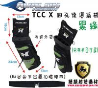AVALON TEC X 四孔後頃式箭袋-黑綠