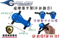 AVALON 橡膠款護手臂-藍色