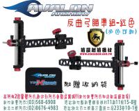 AVALON 反曲弓用瞄準組-紅 (贈收納袋)