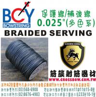 美國BCY線材 保護線/補強線 - 0.025