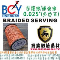 美國BCY線材 保護線/補強線 - 0.025