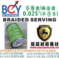 美國BCY線材 保護線/補強線 - 0.025