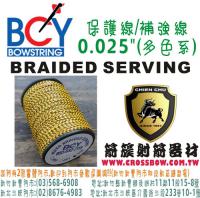 美國BCY線材 保護線/補強線 - 0.025