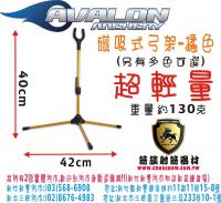 AVALON 磁吸式弓架(橘色)