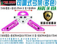 PINE RIDGE 可調整式螃蟹夾-粉色款