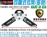 PINE RIDGE 可調整式螃蟹夾-黑色款