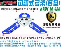 PINE RIDGE 可調整式螃蟹夾-藍色款