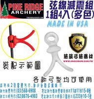 PINE RIDGE 弦線減震組-透明款