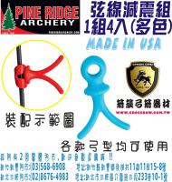 PINE RIDGE 弦線減震組-淺藍色款