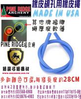 PINE RIDGE 橡皮覘孔用橡皮繩-藍色