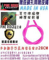 PINE RIDGE 橡皮覘孔用橡皮繩-螢光粉色