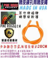 PINE RIDGE 橡皮覘孔用橡皮繩-橘色