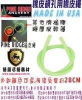 PINE RIDGE 橡皮覘孔用橡皮繩-綠色