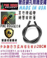 PINE RIDGE 橡皮覘孔用橡皮繩-黑色
