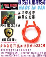 PINE RIDGE 橡皮覘孔用橡皮繩-紅色