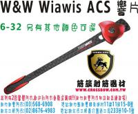 W&W Wiawis ACS響片-紅色