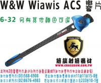 W&W Wiawis ACS響片-藍色