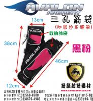 AVALON箭袋系列-TEC ONE 三孔箭袋(附腰帶)-黑粉