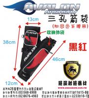 AVALON箭袋系列-TEC ONE 三孔箭袋(附腰帶)-黑紅
