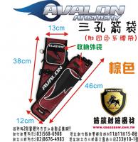 AVALON箭袋系列-TEC ONE 三孔箭袋(附腰帶)-棕色