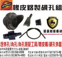 Specialty 橡皮鋁製覘孔組