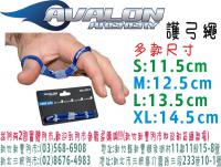 AVALON 護弓繩-藍 (多款尺寸)