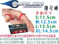 AVALON 護弓繩-紅 (多款尺寸)
