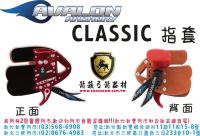 AVALON CLASSIC 真皮雙層指套(可調整)-紅色