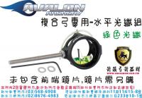 AVALON 複合弓用水平光纖組-綠色(未包含鏡片)